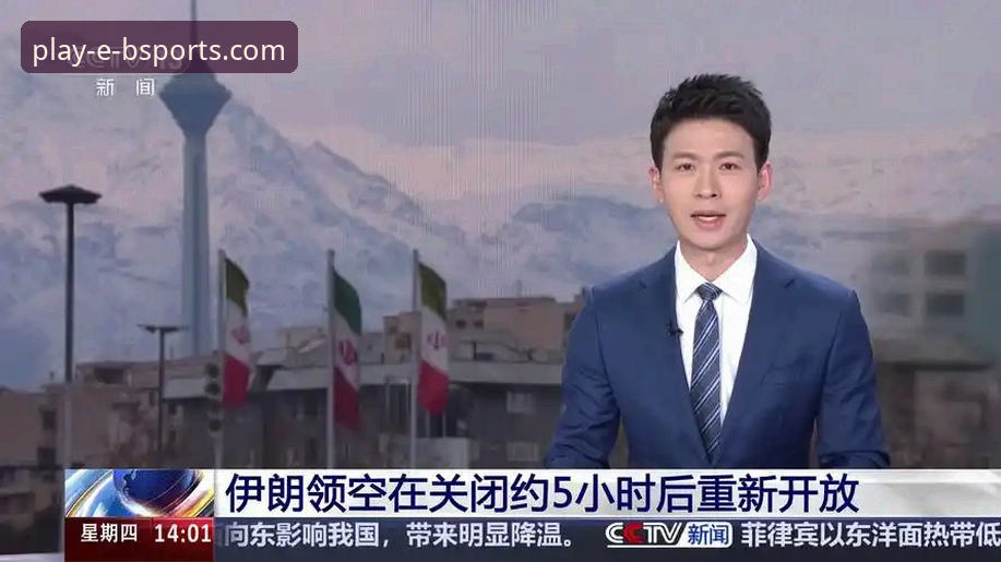 伊朗队世界杯遭遇全纪录：从出行限制到备战困境的完整指南