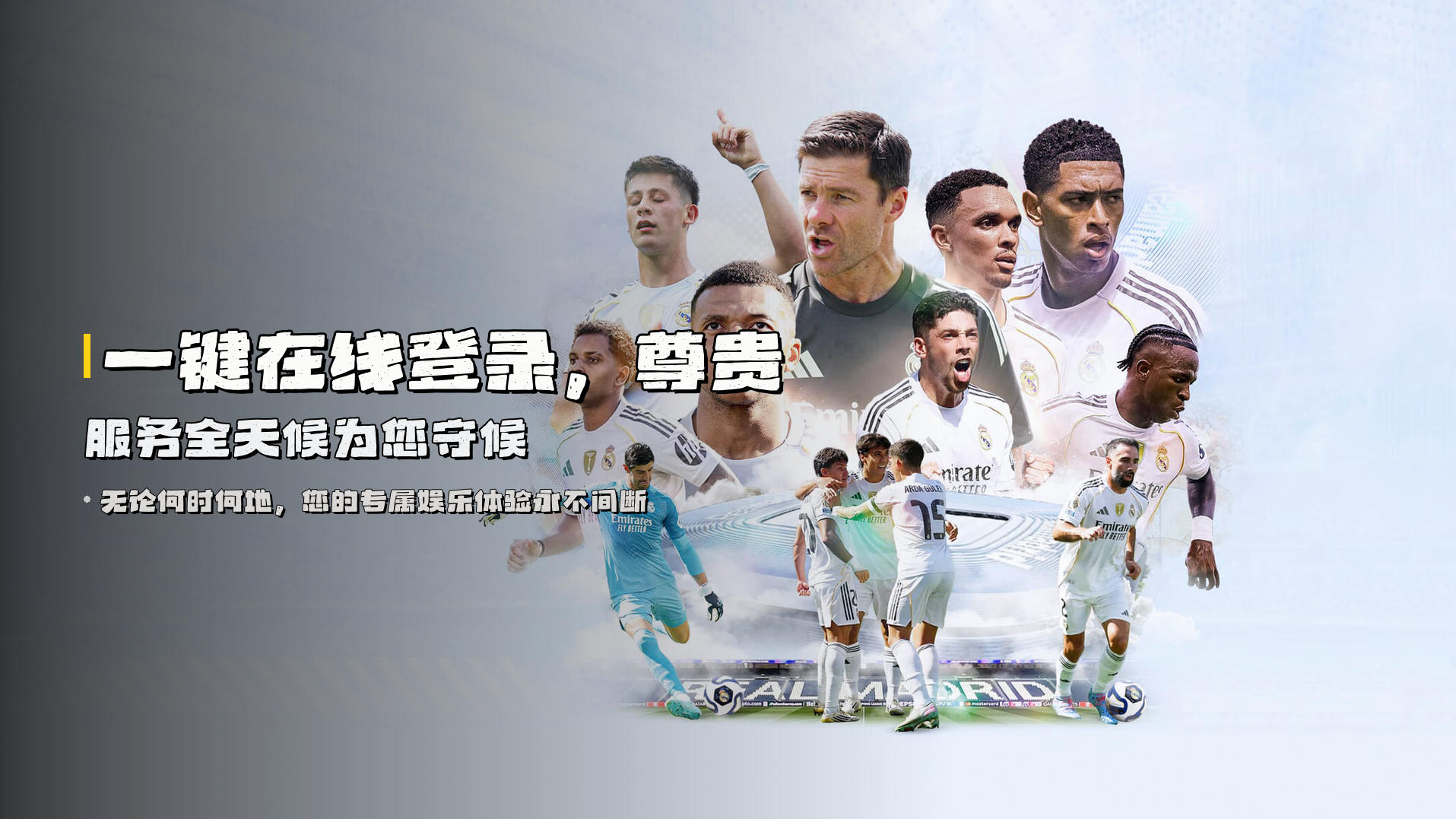 一键<strong>在线登录</strong>，尊贵服务全天候为您守候